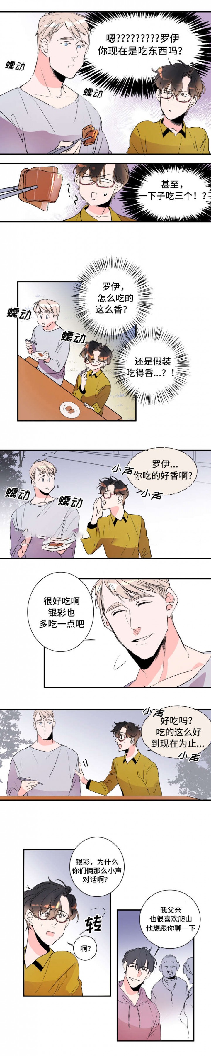 机器生活在线观看完整版免费高清漫画,第26话3图