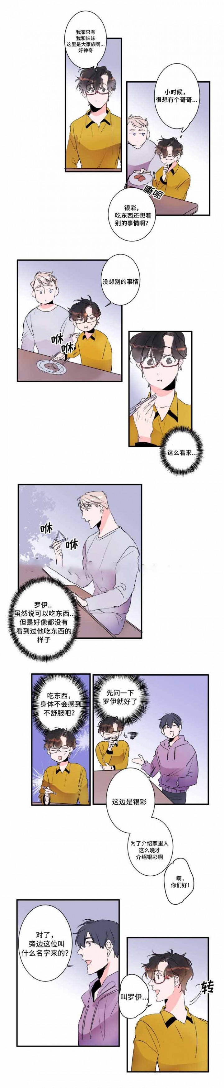 机器生活在线观看完整版免费高清漫画,第26话2图