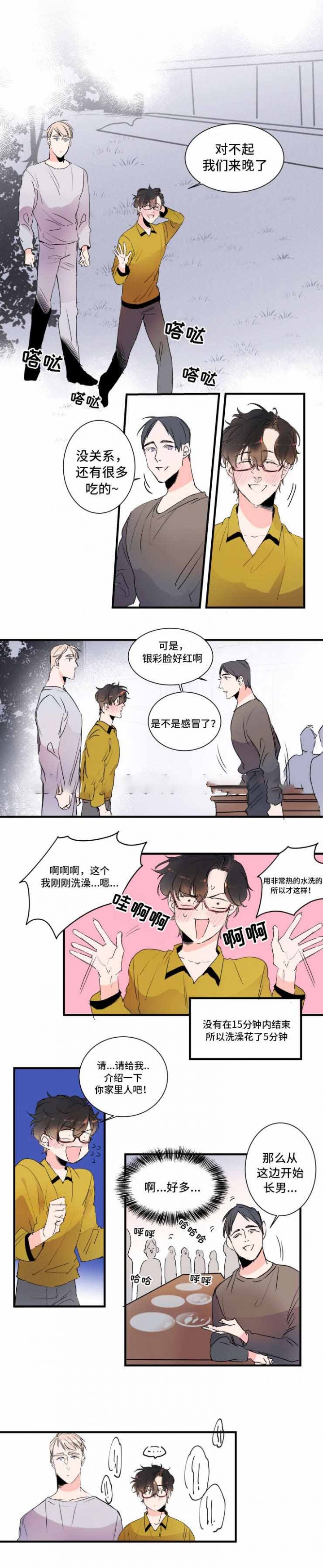 机器生活在线观看完整版免费高清漫画,第26话1图