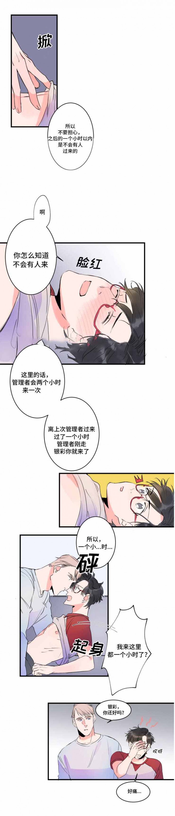 机器人男友漫画,第38话3图