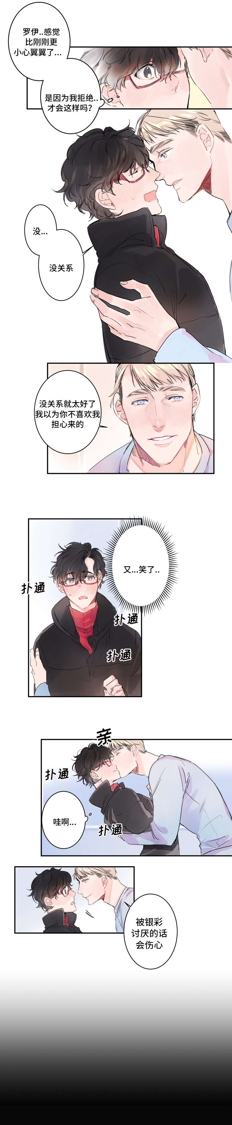 我的机器人男友漫画,第4话3图