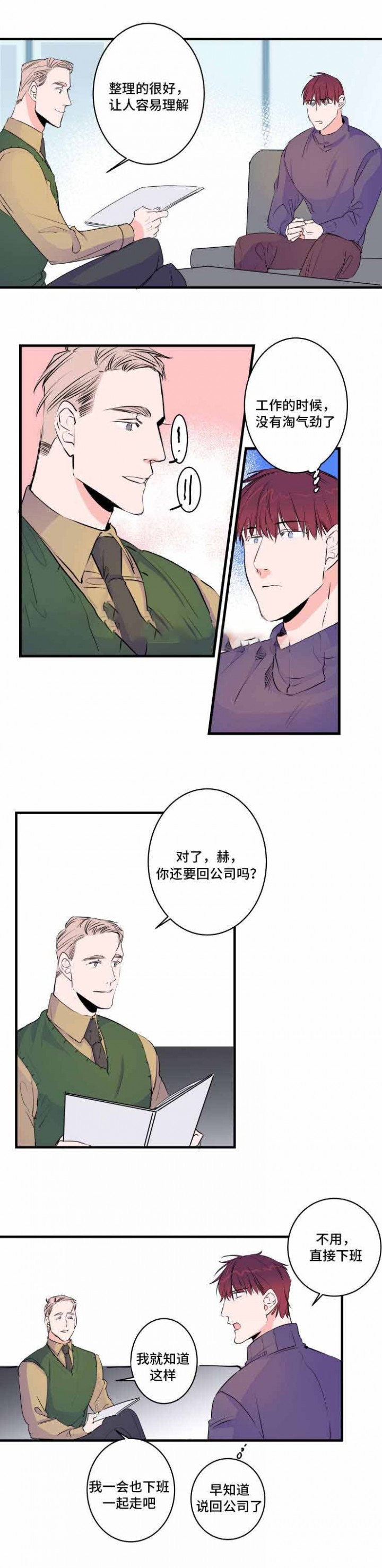 机器生活在线观看完整版免费高清漫画,第49话5图