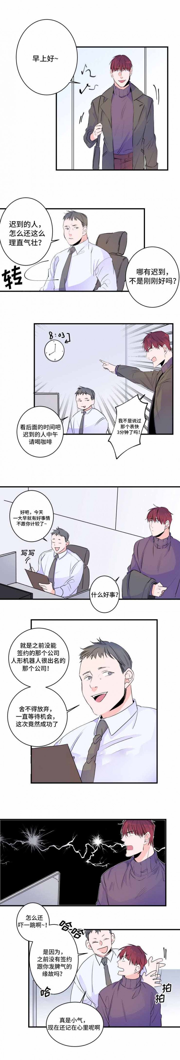机器生活在线观看完整版免费高清漫画,第49话1图