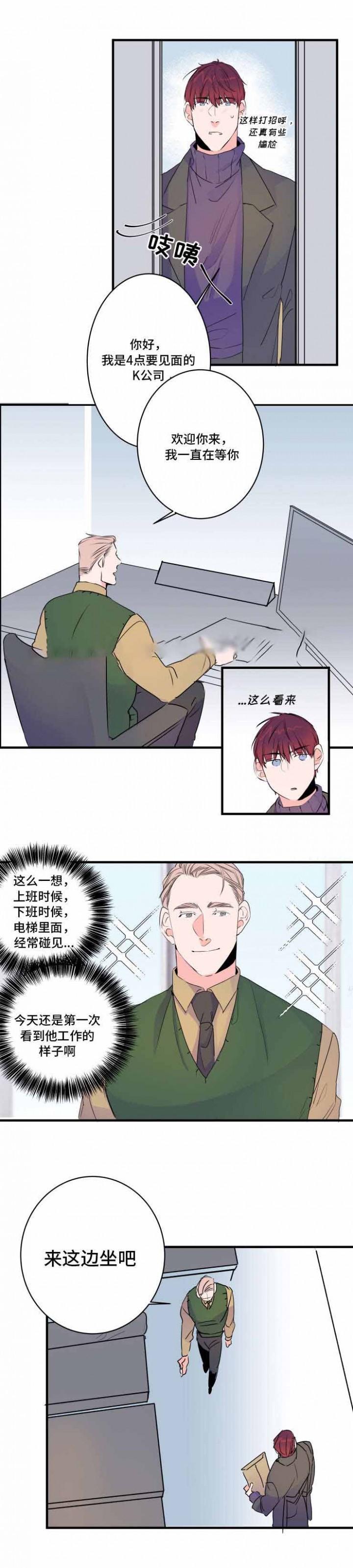 机器生活在线观看完整版免费高清漫画,第49话4图