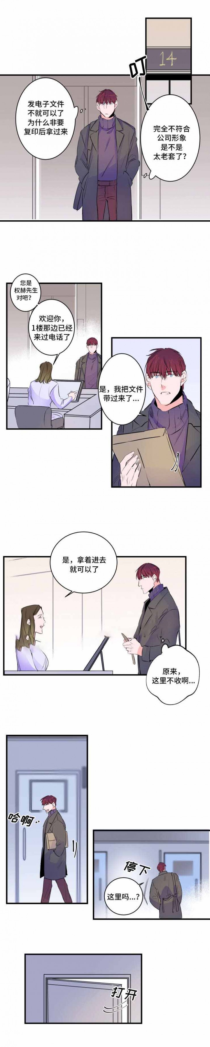 机器生活在线观看完整版免费高清漫画,第49话3图