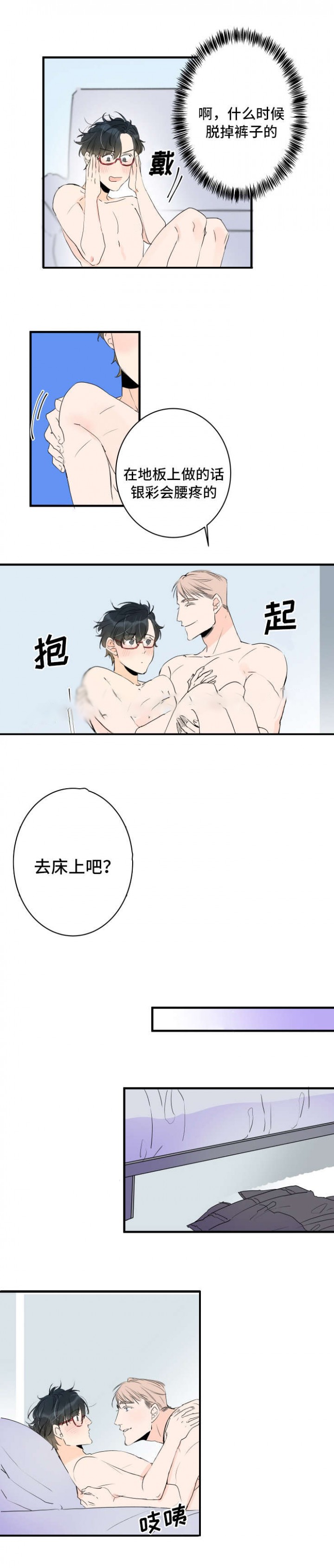 机器生活在线观看完整版免费高清漫画,第42话3图