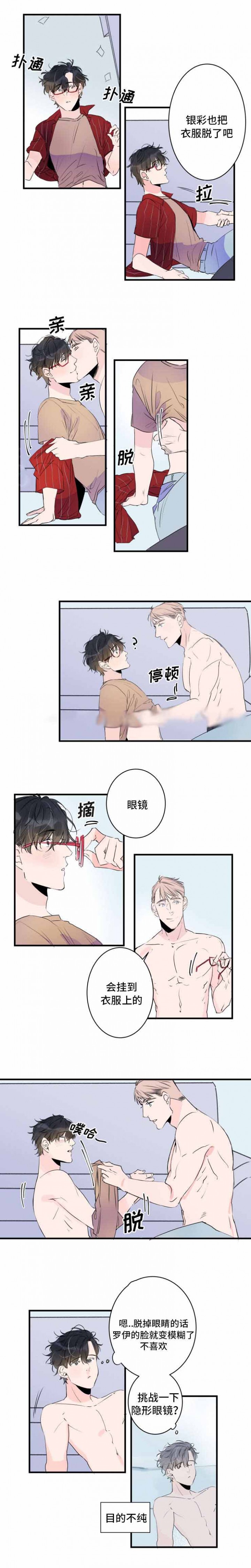 机器生活在线观看完整版免费高清漫画,第42话2图