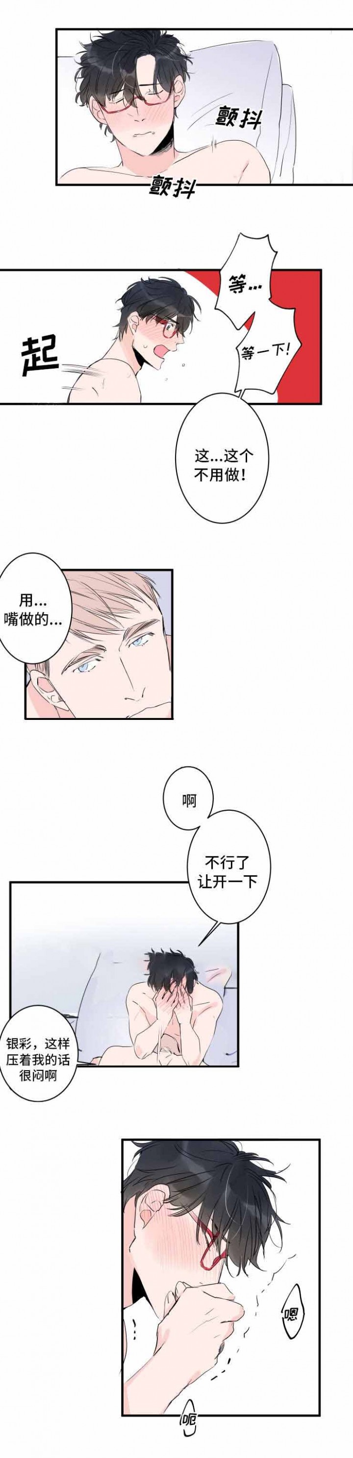 机器生活在线观看完整版免费高清漫画,第42话4图