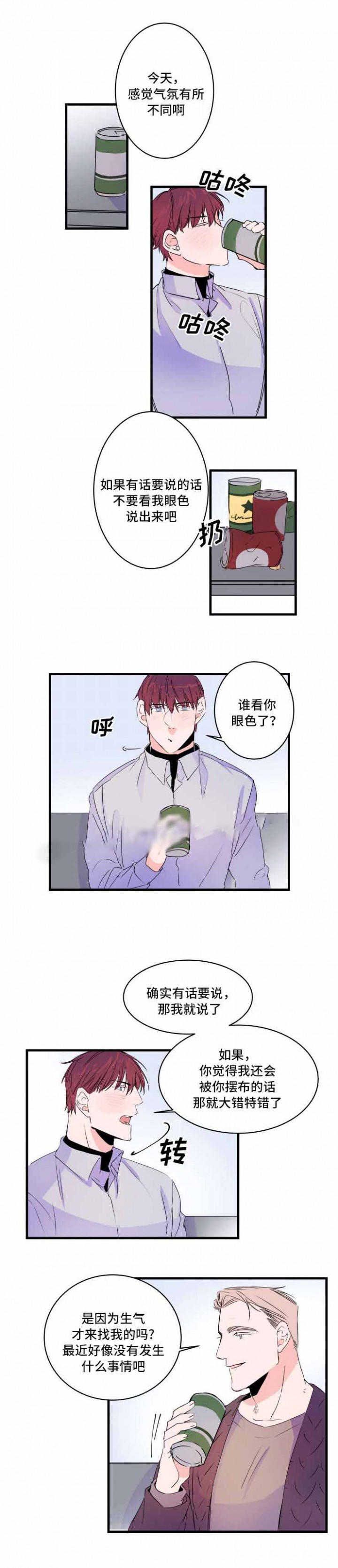 机器人男友漫画,第50话5图
