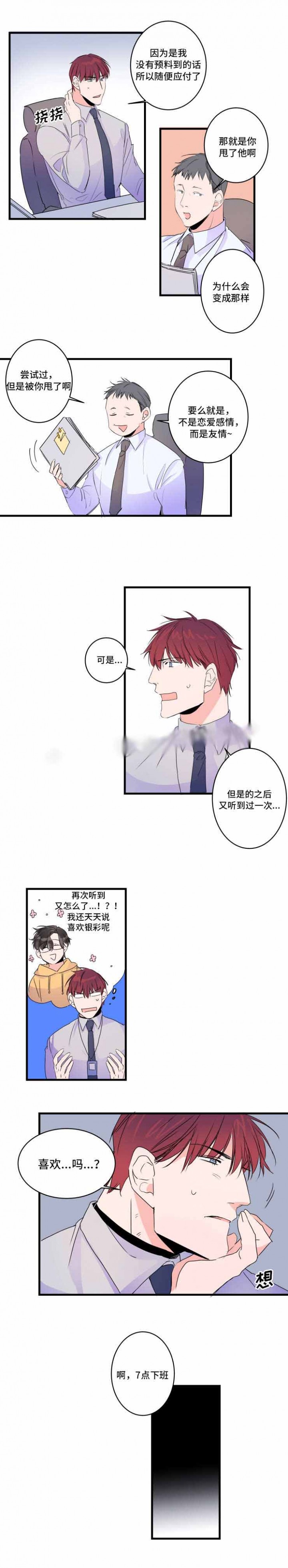 机器人男友漫画,第50话2图