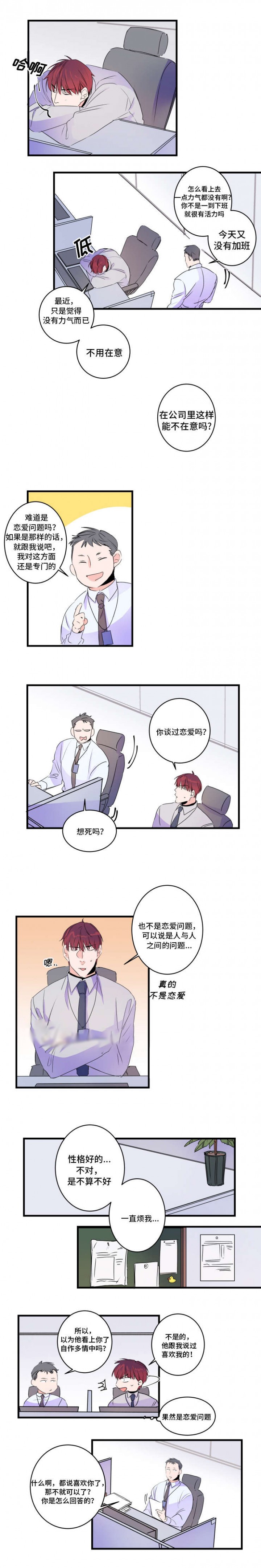 机器人男友漫画,第50话1图