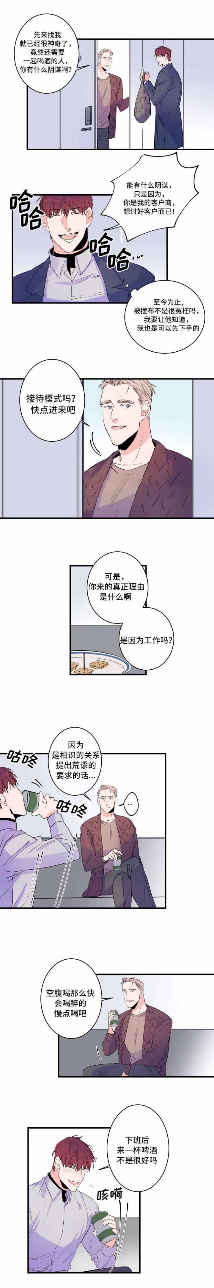 机器人男友漫画,第50话4图