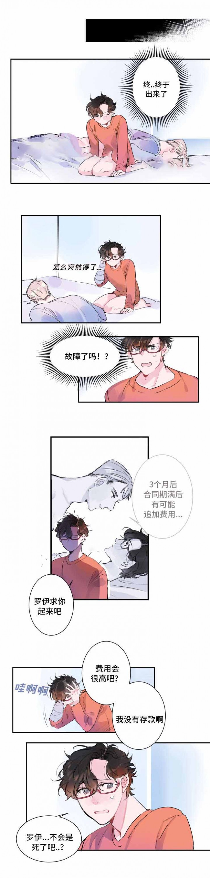 机器生活在线观看完整版免费高清漫画,第9话5图