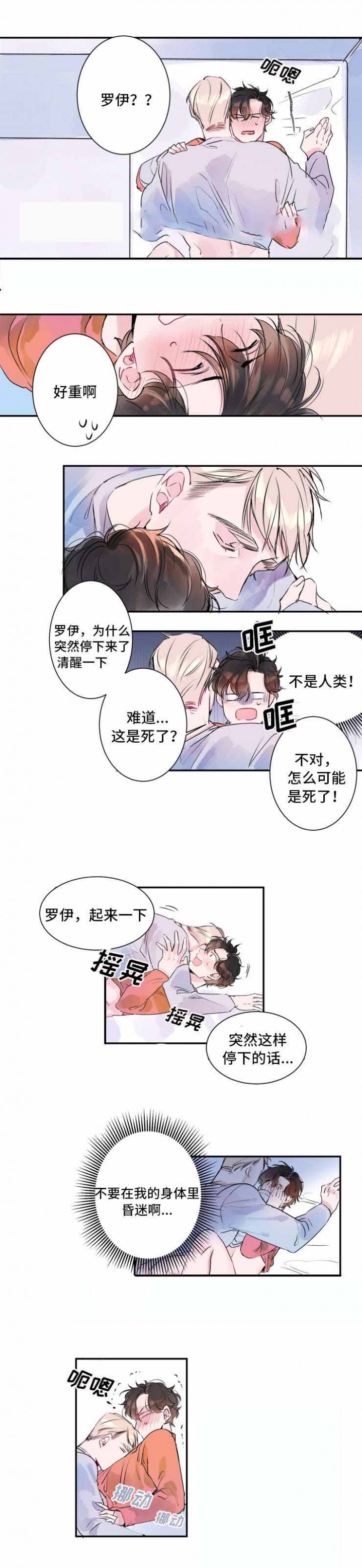 机器生活在线观看完整版免费高清漫画,第9话4图