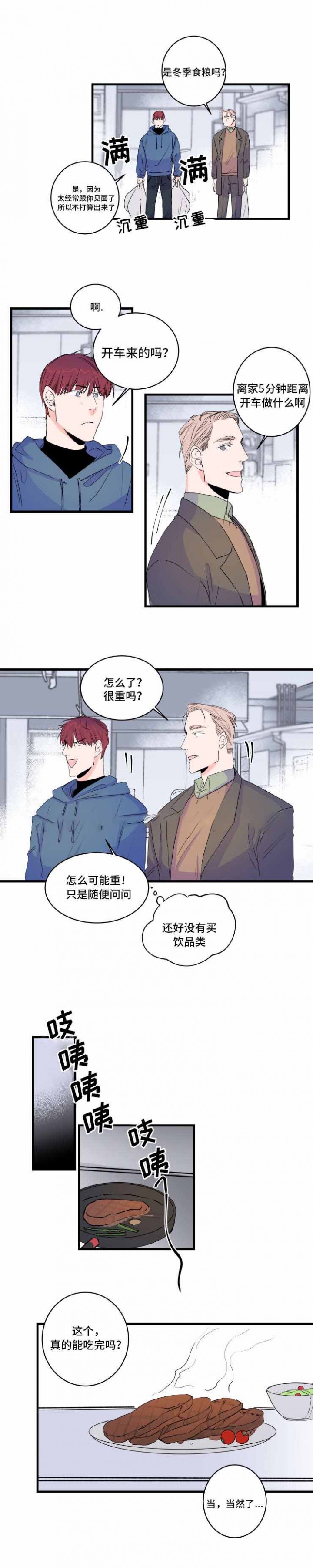 机器生活在线观看完整版免费高清漫画,第48话4图