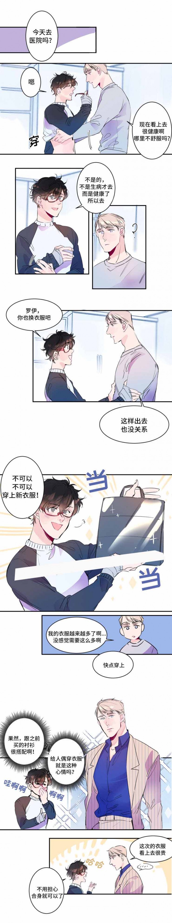 机器人男友漫画,第17话1图