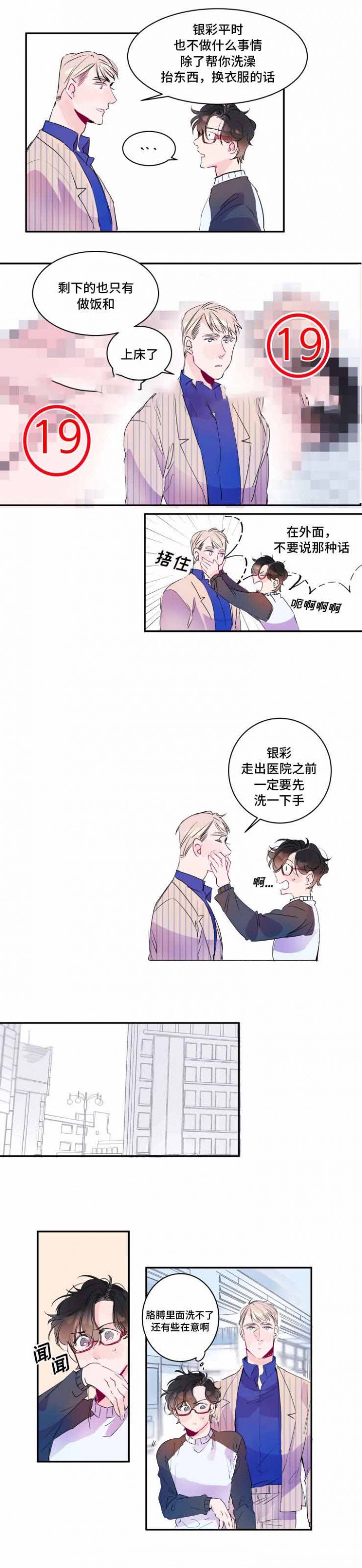 机器人男友漫画,第17话4图