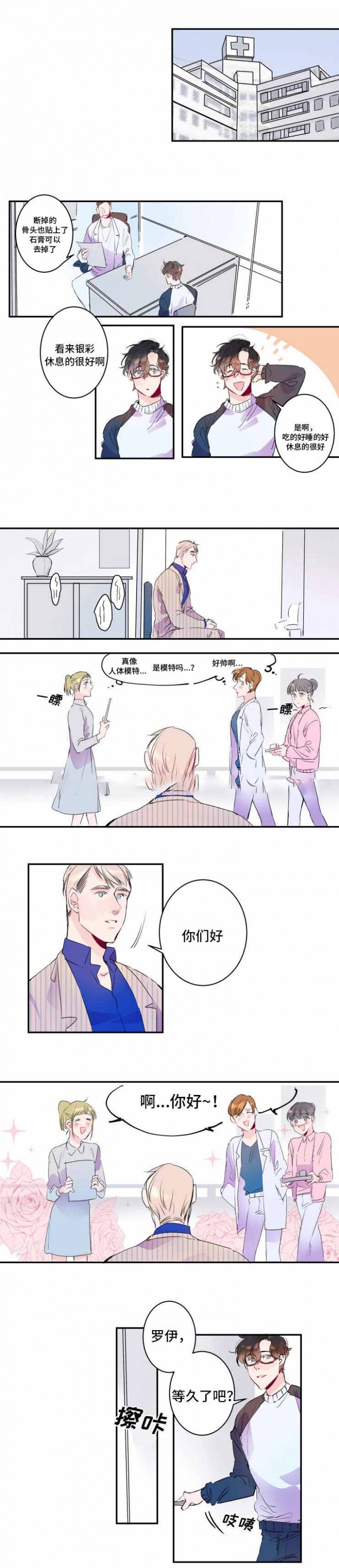 机器人男友漫画,第17话2图