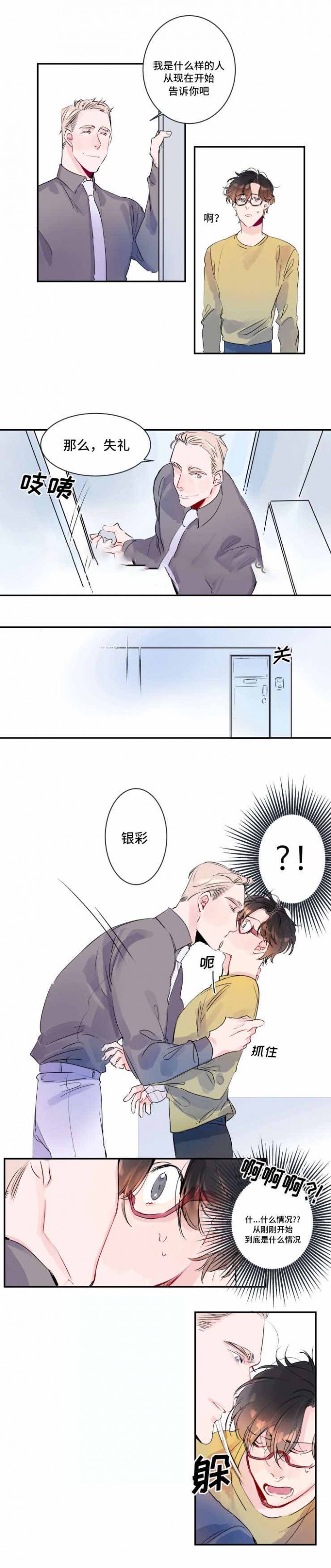 机器生活在线观看完整版免费高清漫画,第14话3图
