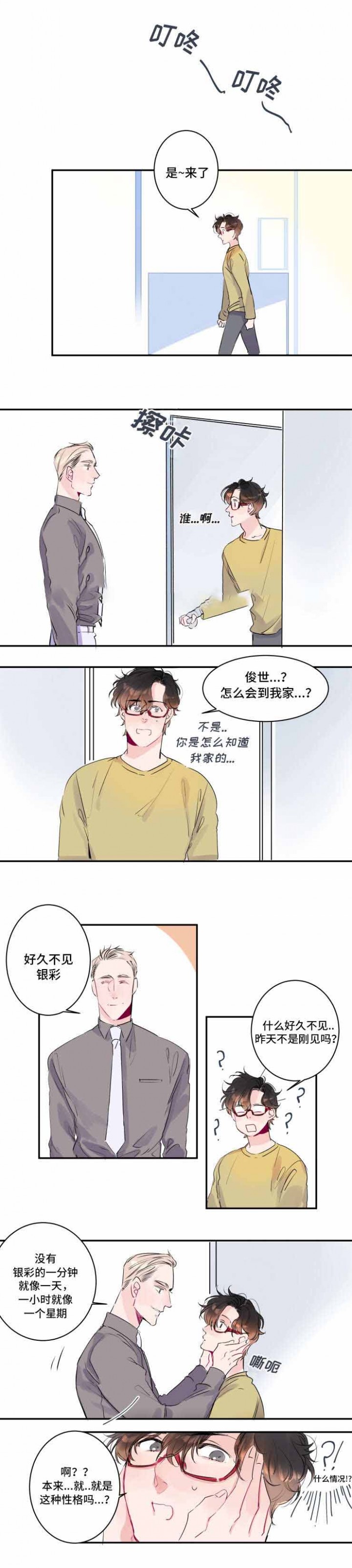 机器生活在线观看完整版免费高清漫画,第14话2图
