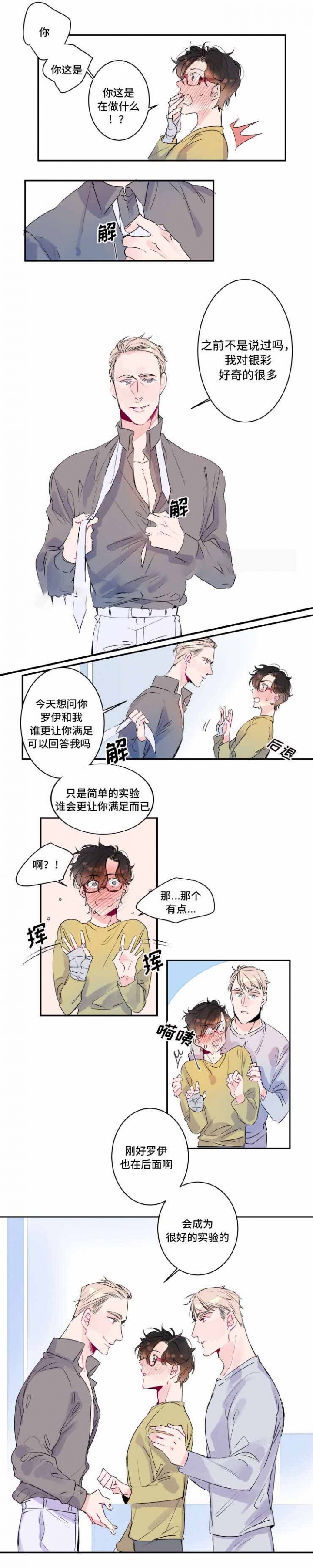 机器生活在线观看完整版免费高清漫画,第14话4图