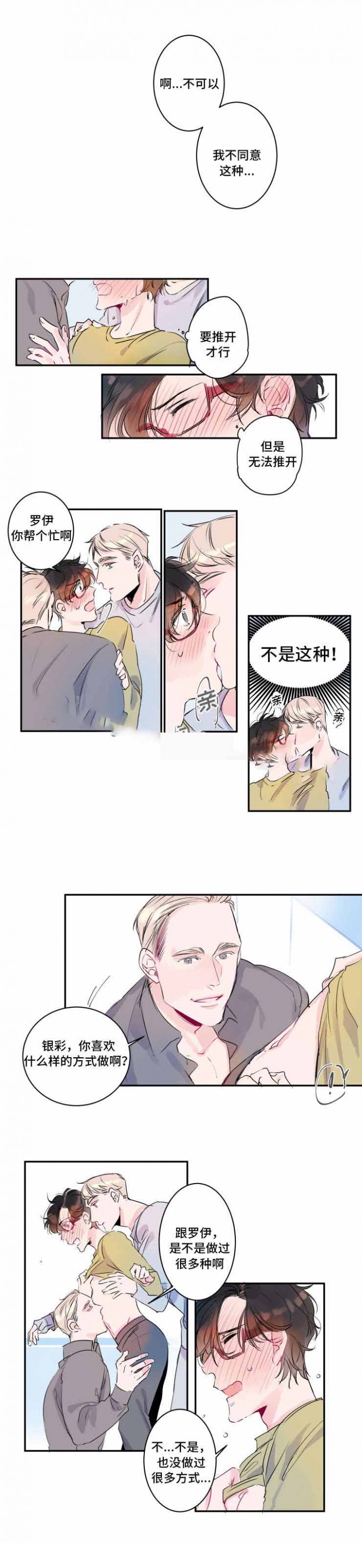 机器生活在线观看完整版免费高清漫画,第14话5图
