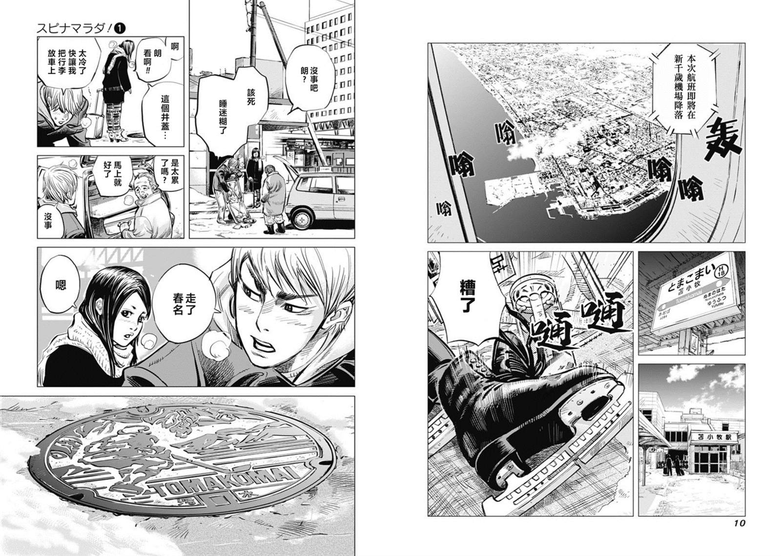 纳斯极限漫画,第1话5图