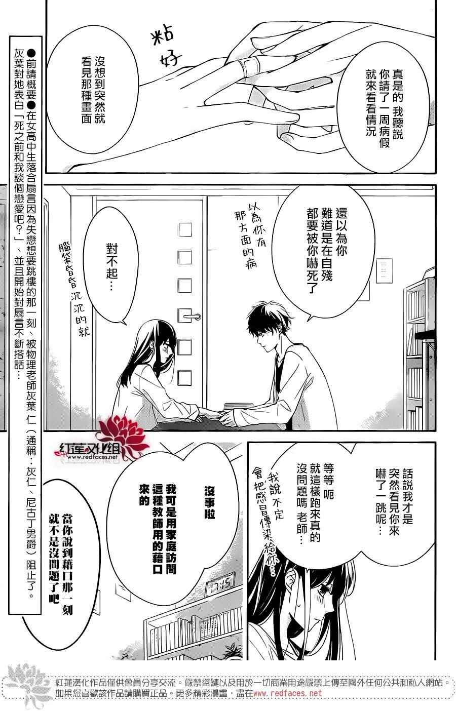 电缆井可以放杂物吗漫画,第3话2图