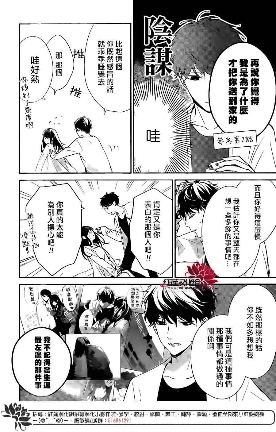 电缆井可以放杂物吗漫画,第3话3图