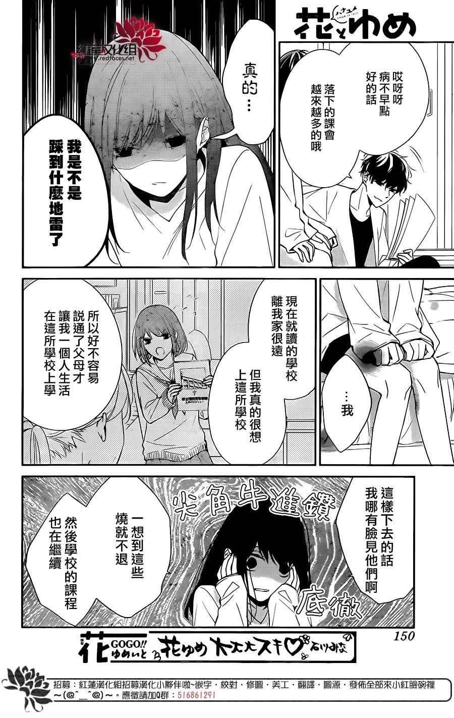 电缆井可以放杂物吗漫画,第3话5图