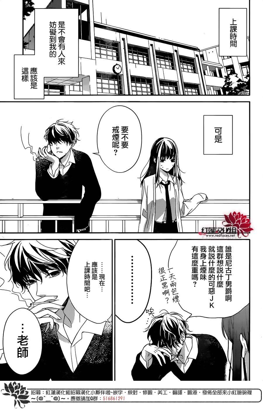 堕落jk与废人老师原漫画漫画,第1话4图
