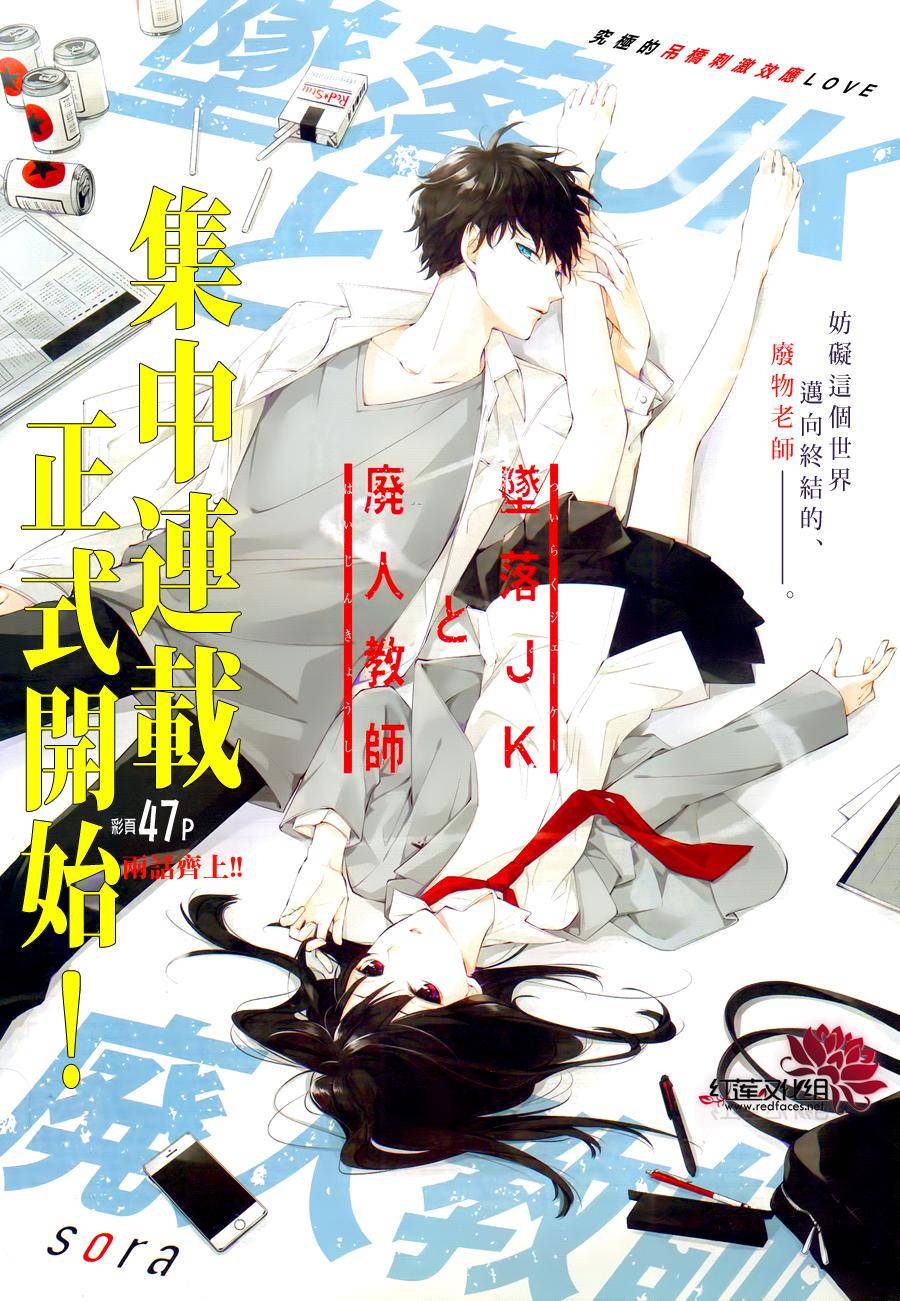 堕落jk与废人老师原漫画漫画,第1话1图
