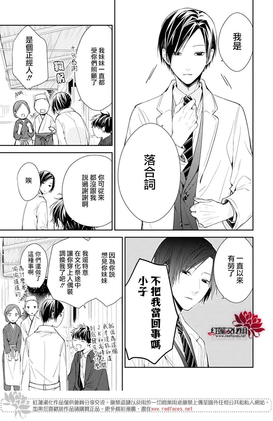 电缆井可以放杂物吗漫画,第35话5图