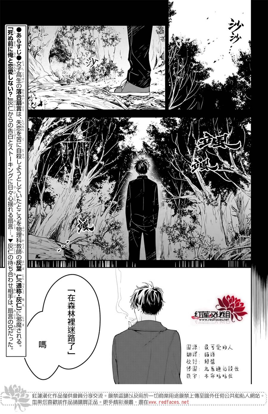 电缆井可以放杂物吗漫画,第35话3图
