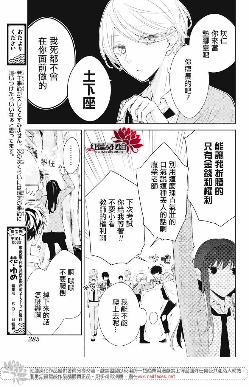 堕落教师 漫画 秀哲漫画,第14话5图