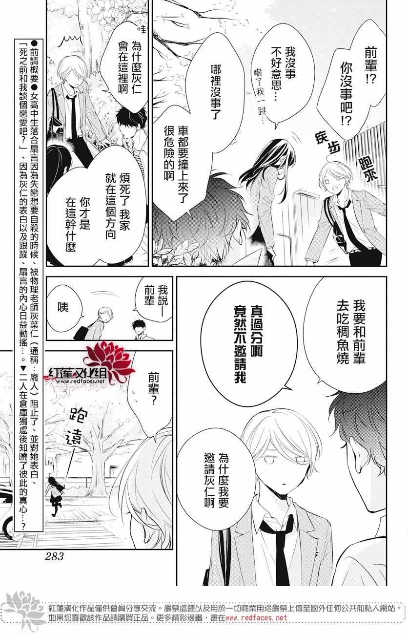 堕落教师 漫画 秀哲漫画,第14话3图