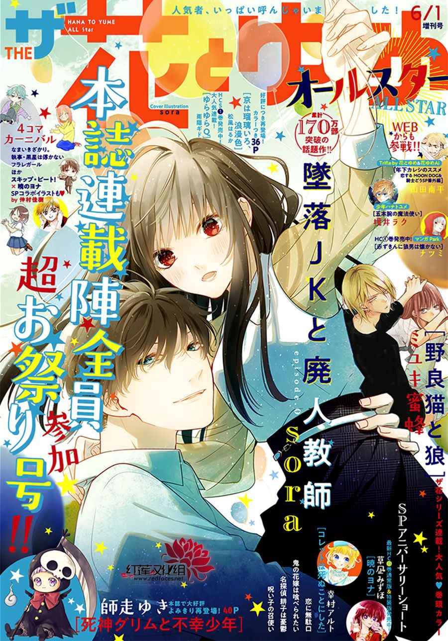 堕落jk与废人老师原漫画漫画,第0话1图