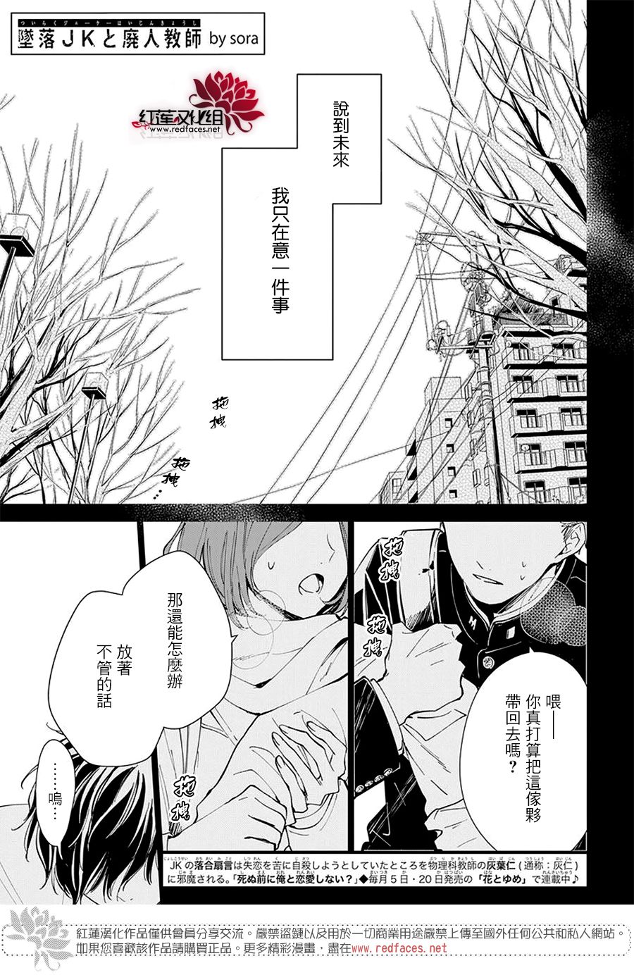 堕落jk与废人老师原漫画漫画,第0话2图