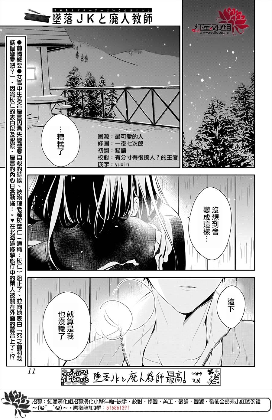 堕落jk与废人先生日剧漫画,第41话3图