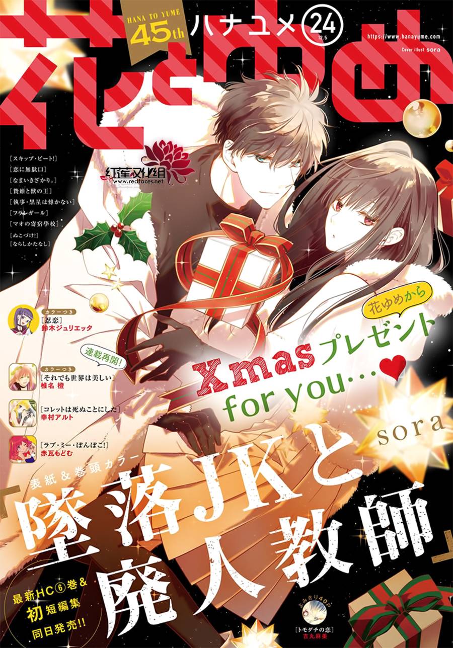 堕落jk与废人先生日剧漫画,第41话1图