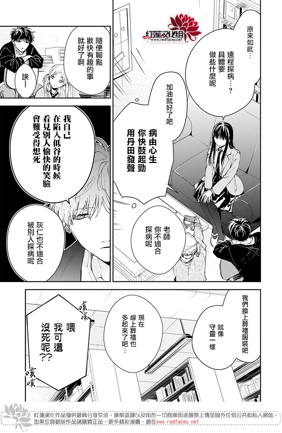 坠落jk与废人老师漫画漫画,第69话5图