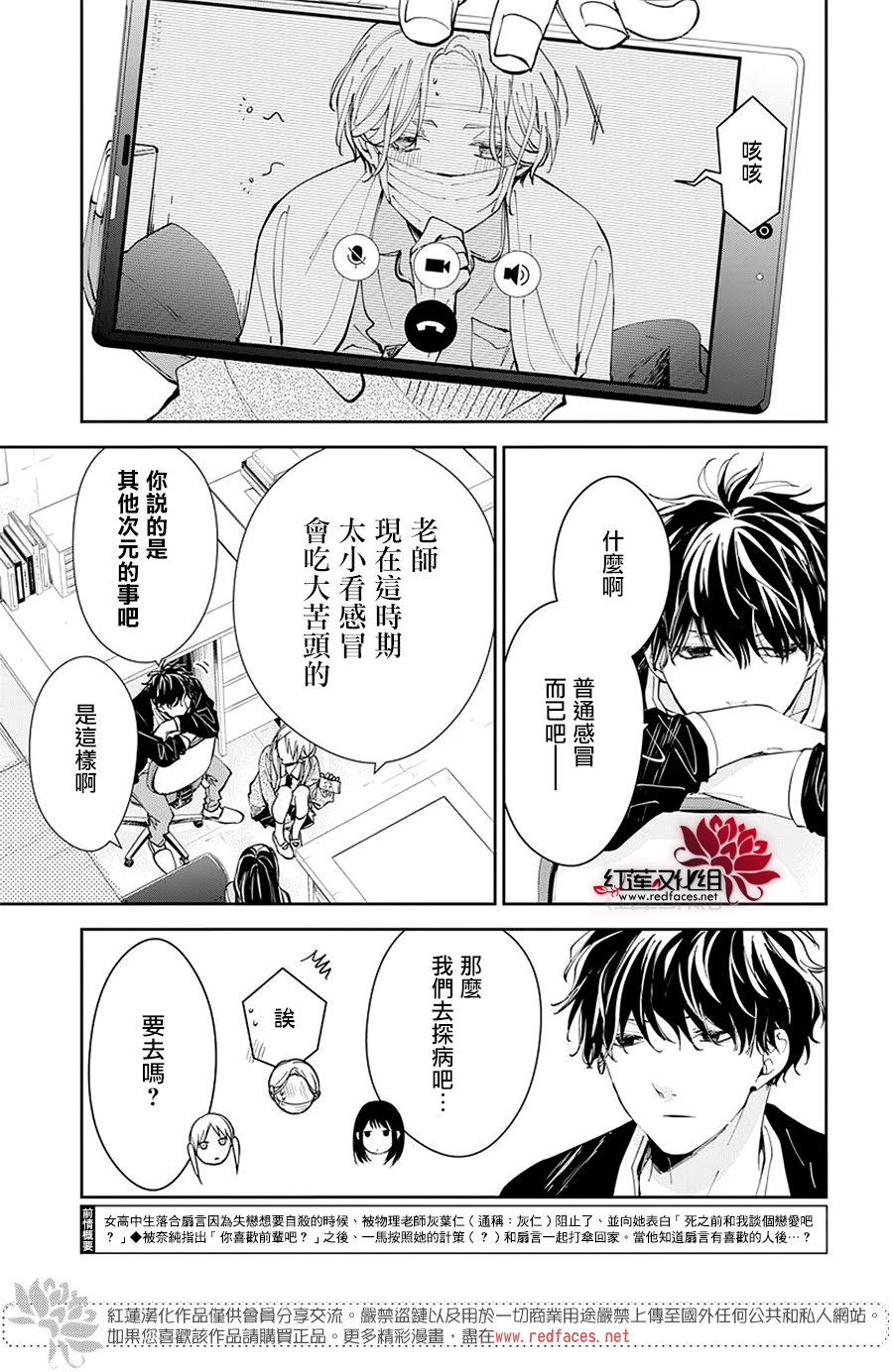 坠落jk与废人老师漫画漫画,第69话3图