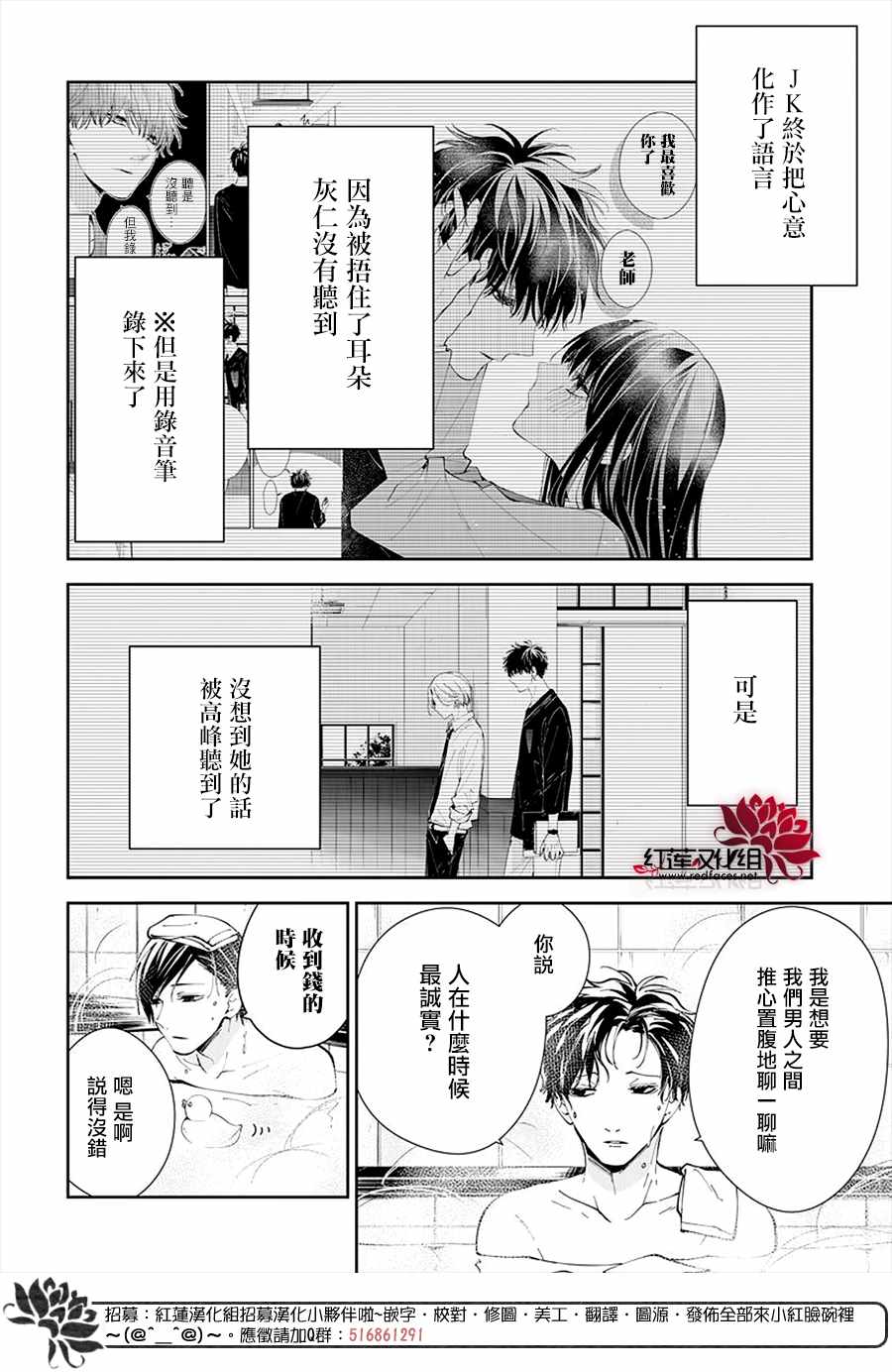 堕落教师 漫画 秀哲漫画,第72话4图