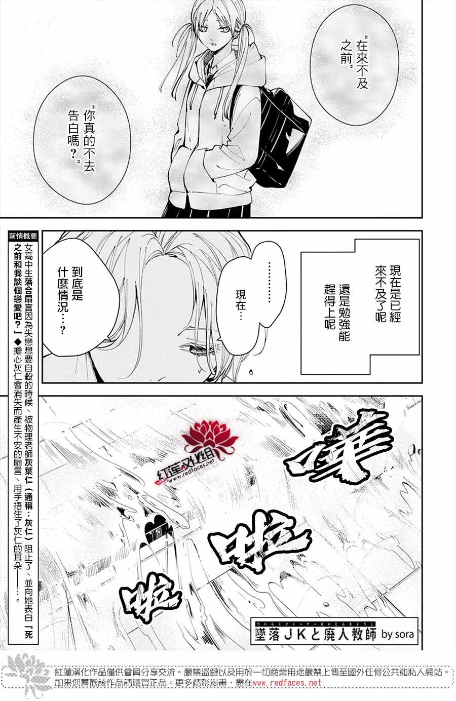 堕落教师 漫画 秀哲漫画,第72话1图