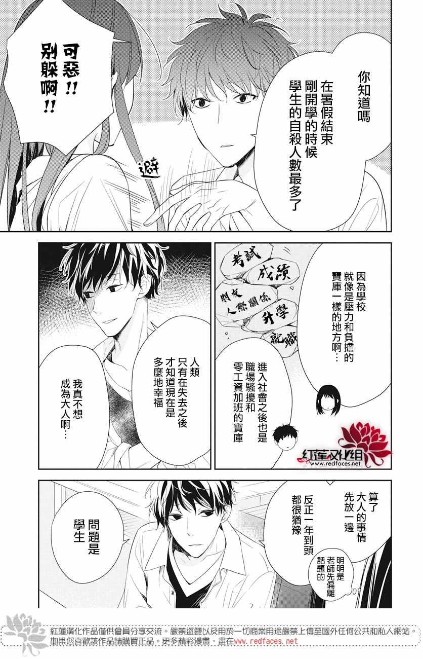 堕落教师 漫画 秀哲漫画,第20话5图
