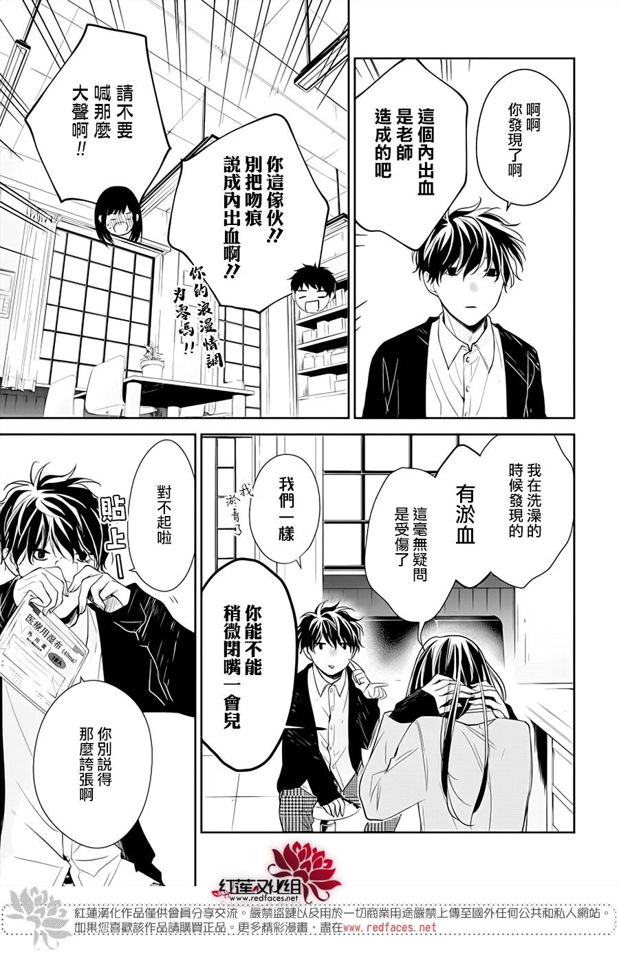 电缆井可以放杂物吗漫画,第37话5图