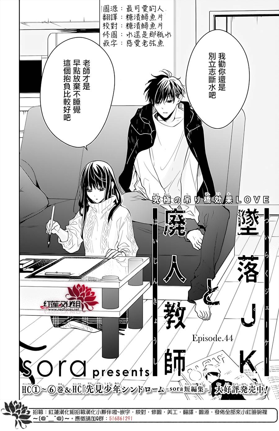 坠落jk与废人教师剧集评价漫画,第44话2图