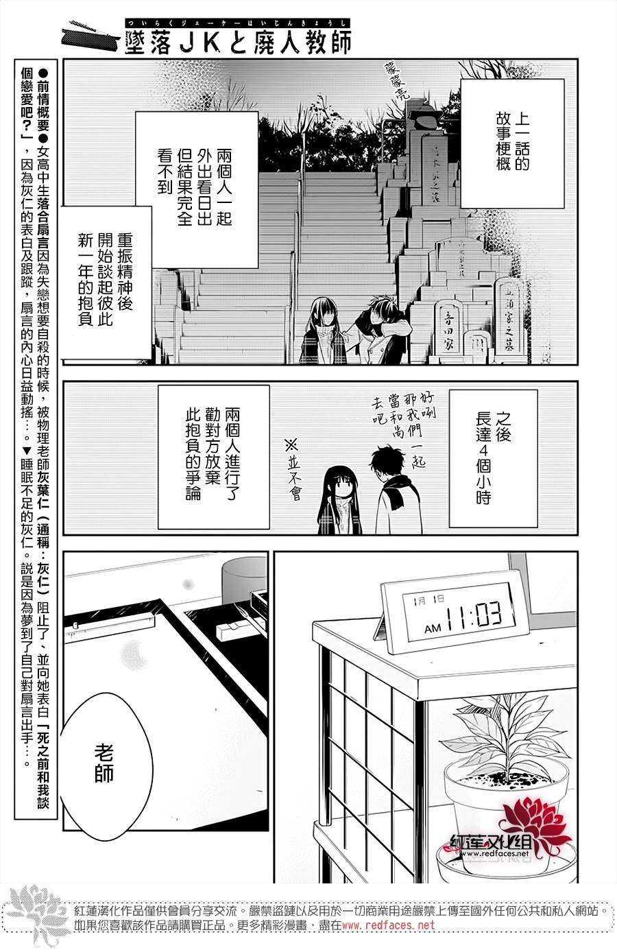 坠落jk与废人教师剧集评价漫画,第44话3图