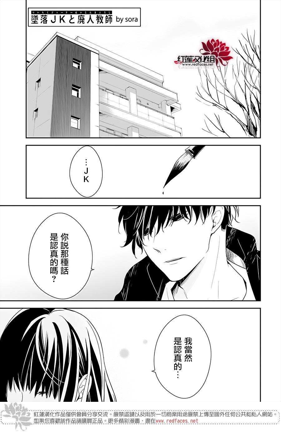 坠落jk与废人教师剧集评价漫画,第44话1图