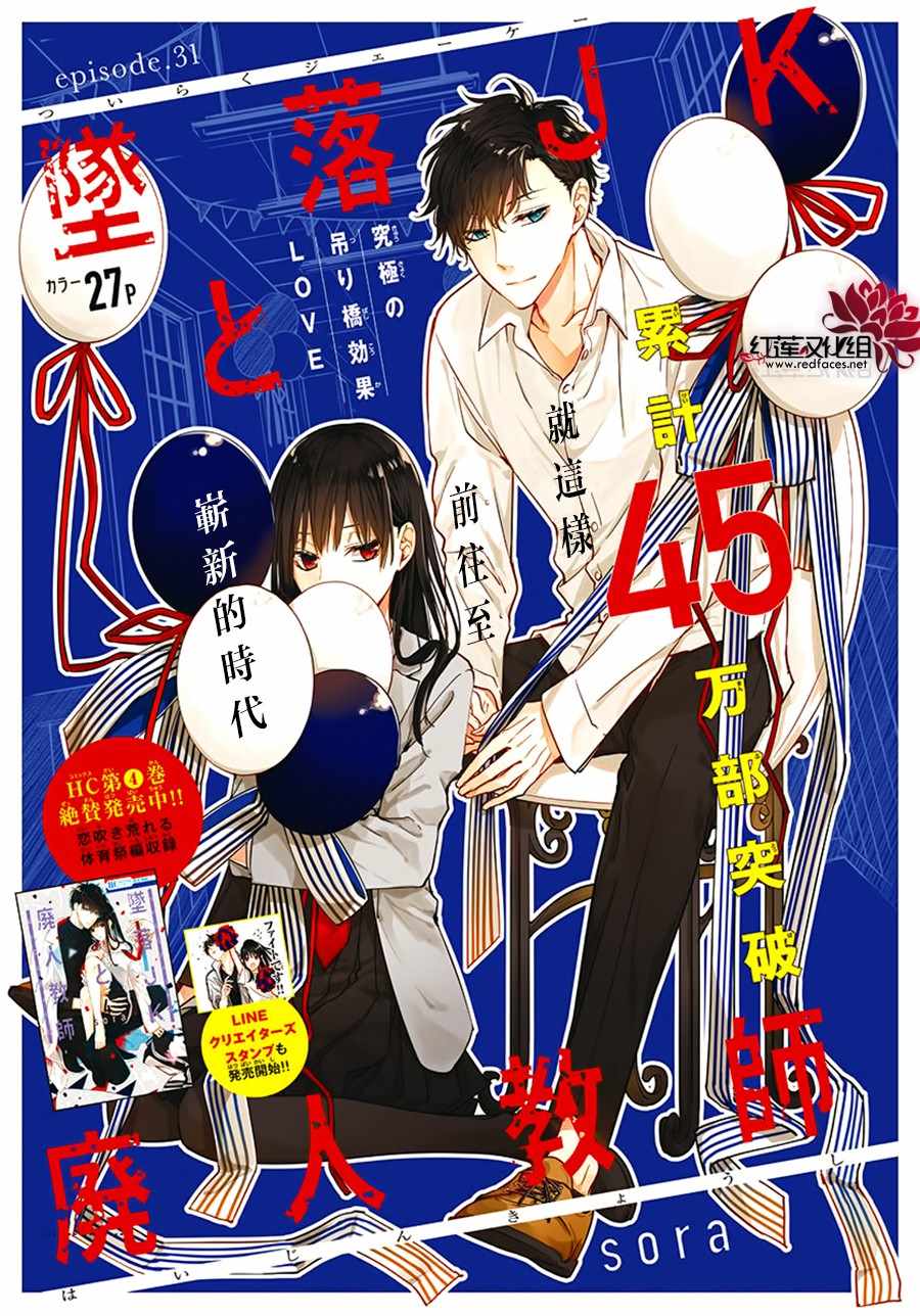 大辣椒可以放室外吗漫画,第31话1图